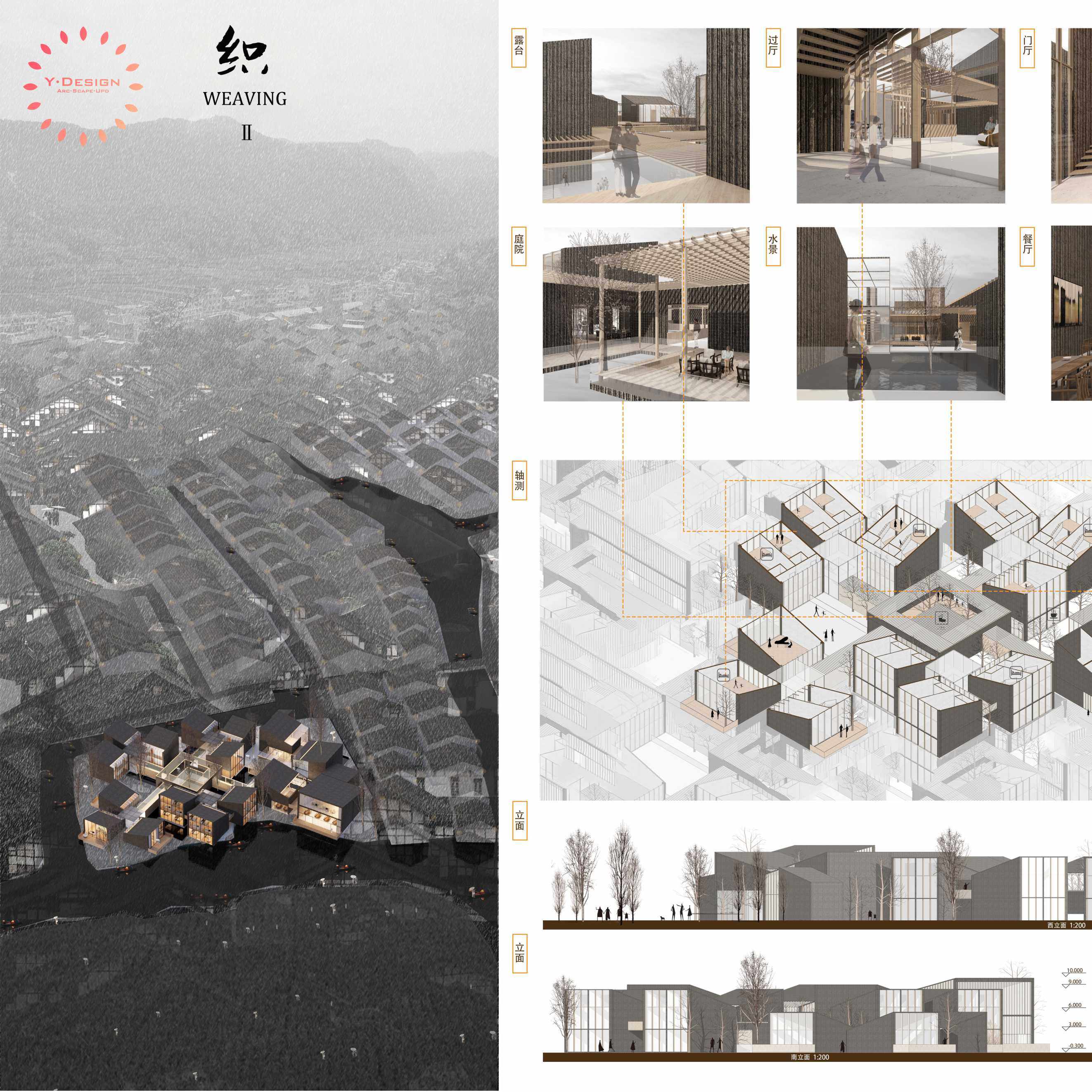 美丽乡村特色民宿概念设计展板全套源文件psdsu全案设计