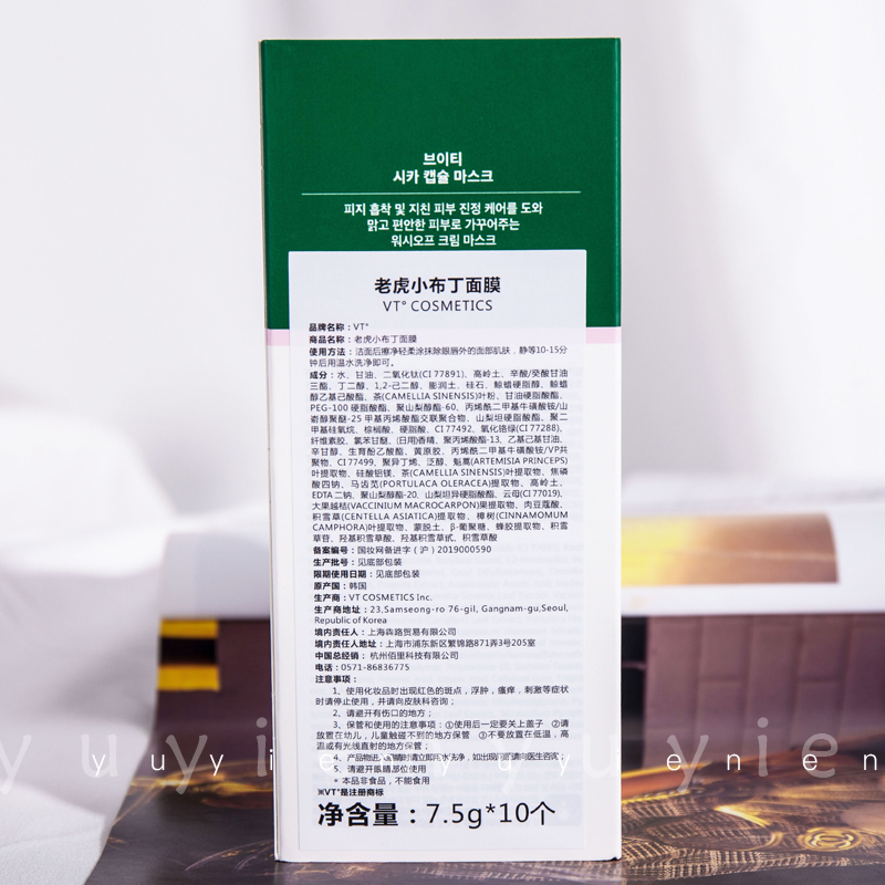vt小布丁清洁面膜深层收缩毛孔去黑头积雪草老虎保湿补水涂抹式女