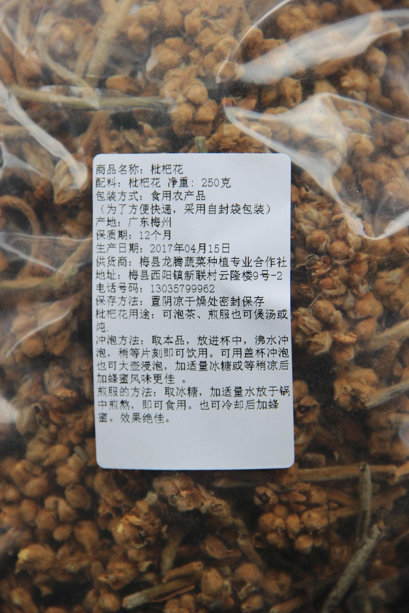 新货农家枇杷花蕾 花茶琵琶花煲汤材料1斤散装 送冰糖 包邮