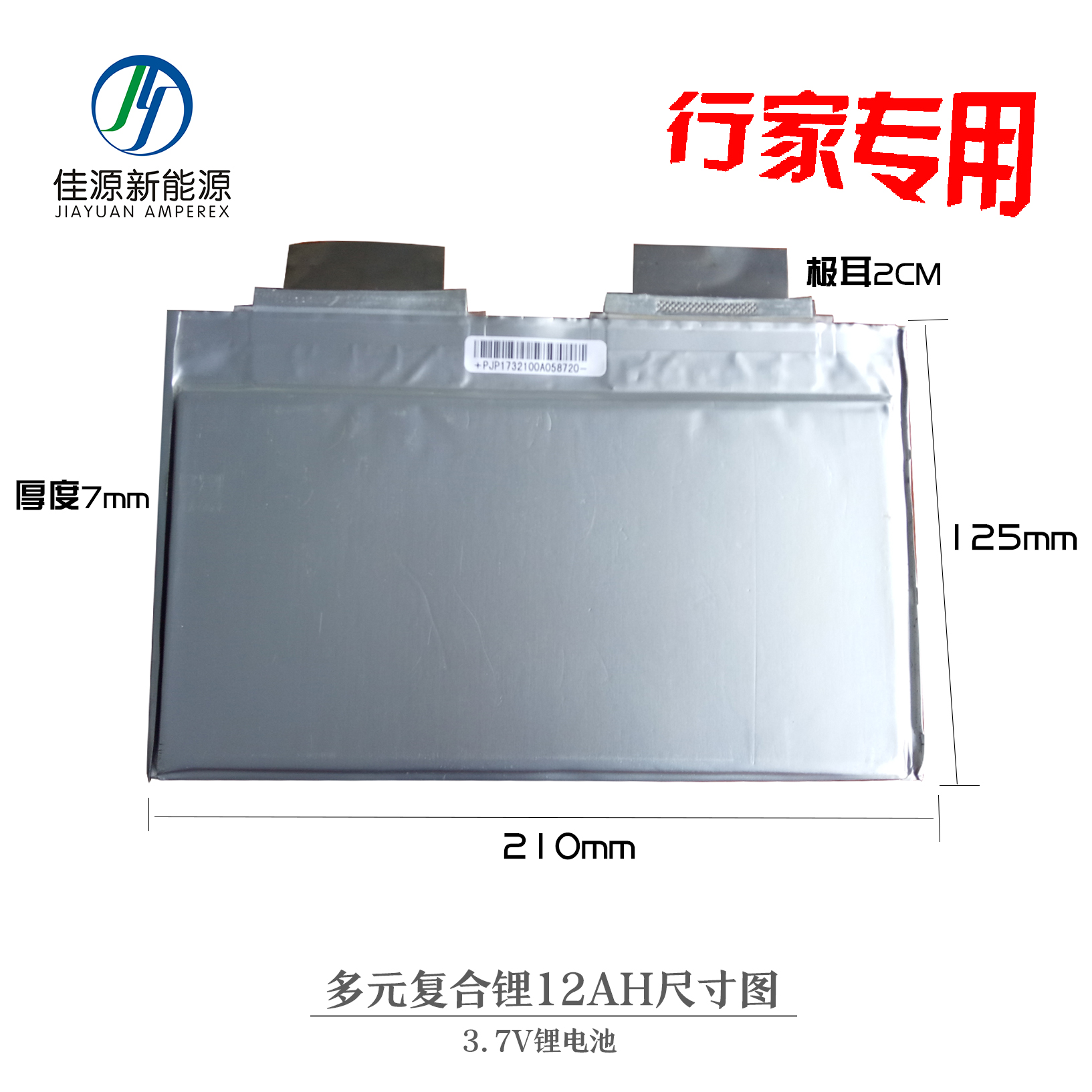 微宏多元复合锂3.7v52a20a15a 三元动力锂电池3.7v48ah