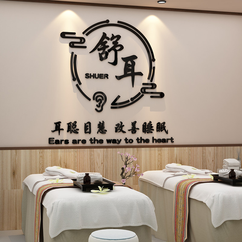 采耳文化贴纸按摩spa足疗养生中医布置背景软装墙贴