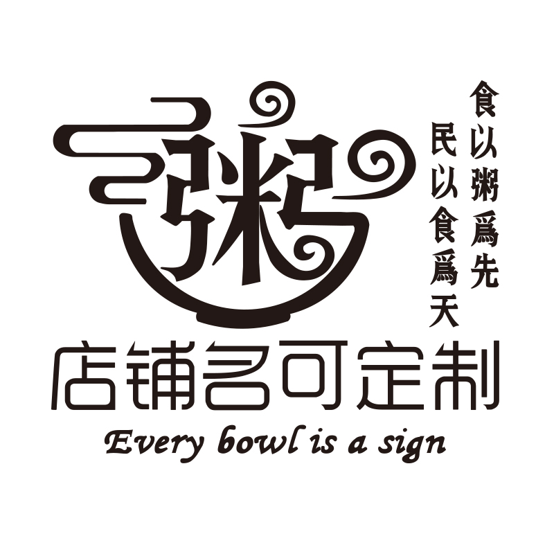 粥铺logo设计图片素材图片