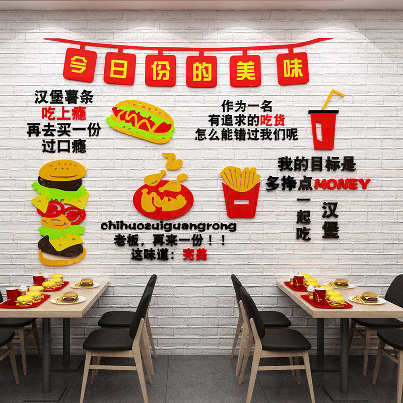 汉堡墙面装饰品场景布置炸鸡厅广告贴纸壁画快餐墙贴
