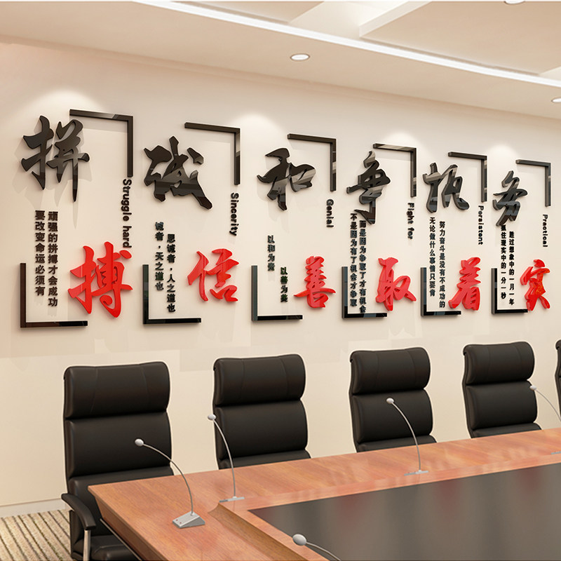 企业文化墙励志墙贴班级文化布置教室标语班组建设激励文字办公室