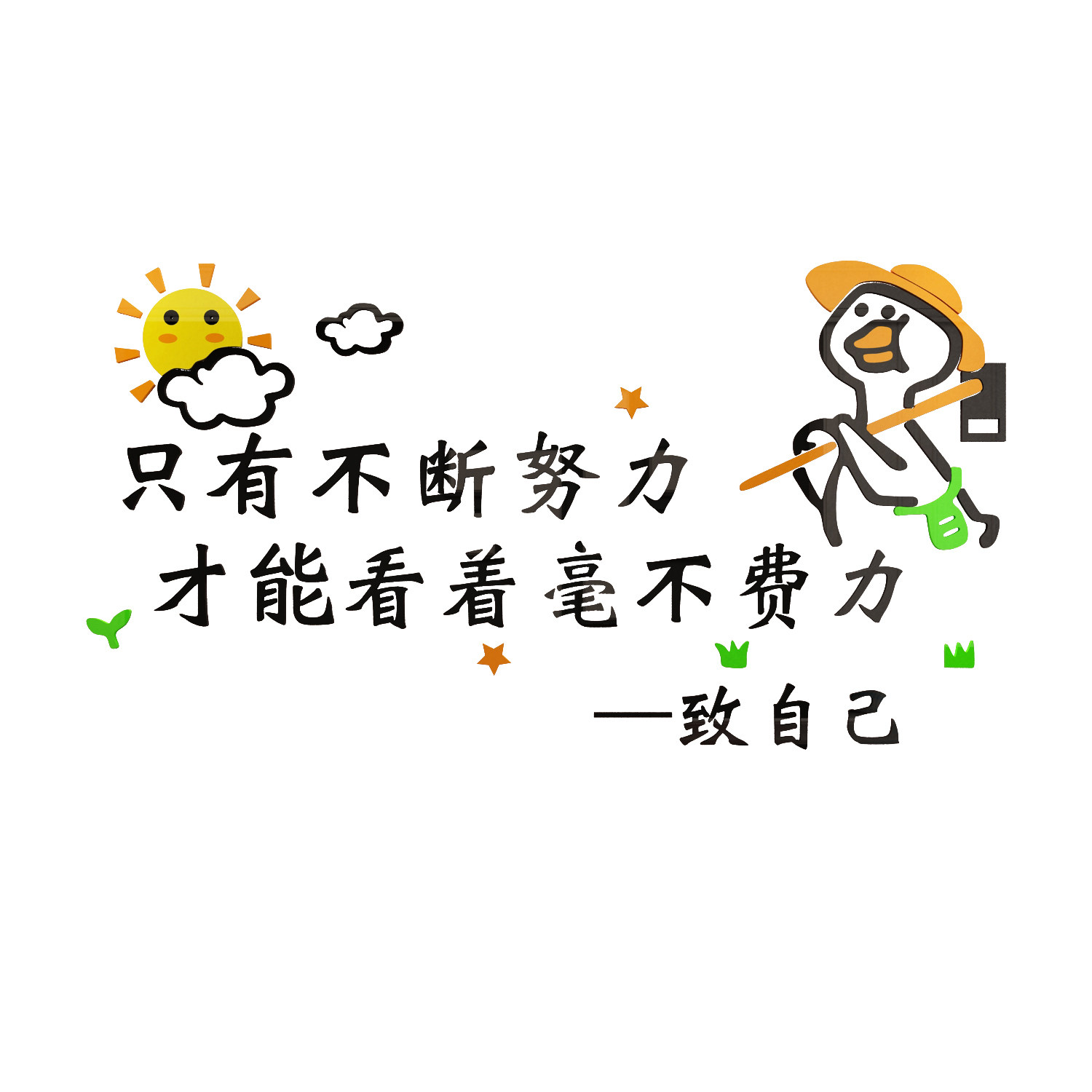 教室班级文化墙布布置贴纸小学学海报纸宿舍墙贴