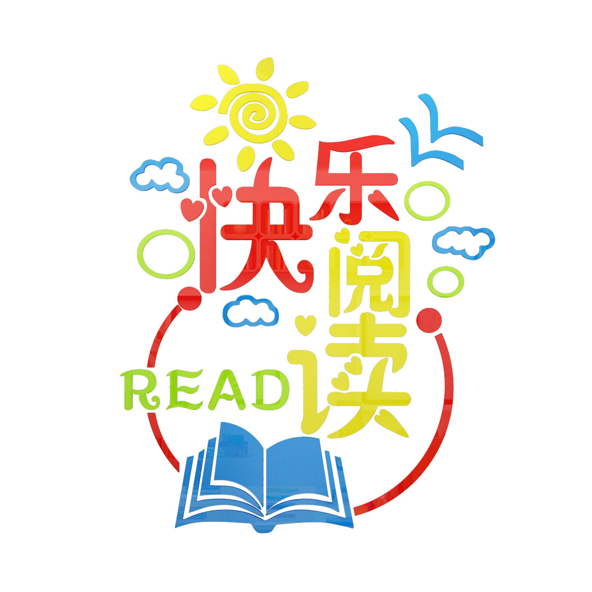 儿童阅览室贴纸装饰教室班级文化墙贴读书幼儿园墙贴