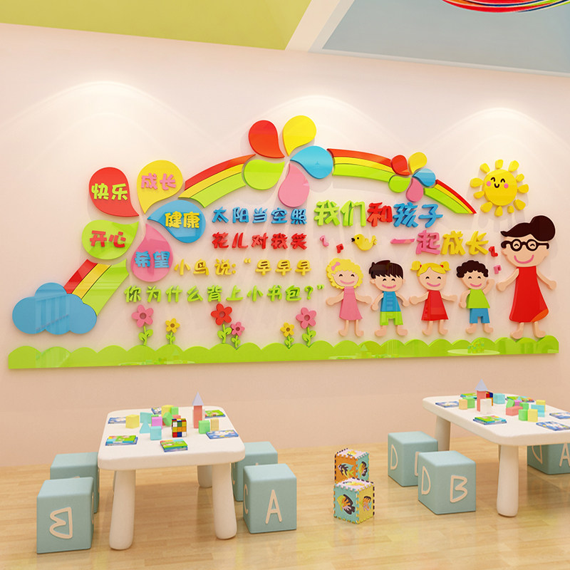 幼儿园教室装饰环创主题亚克力墙贴材料墙面贴画墙贴