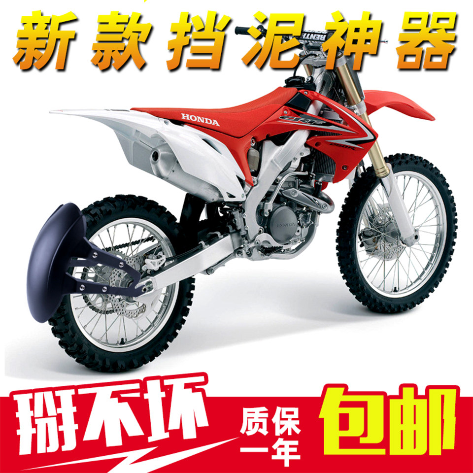 大白菜山地车高鑫源cqr150越野摩托车改装挡泥板挡水挡泥板