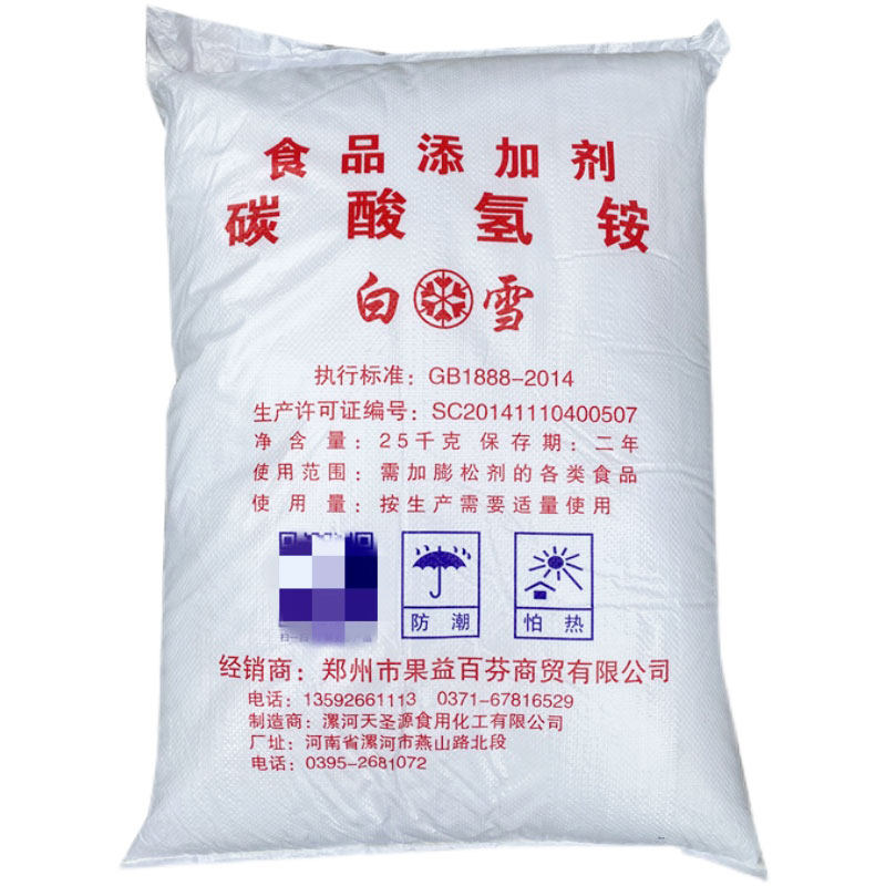 白雪碳酸氢铵25kg桃酥油条点心原材料食用臭粉食品其它食品添加剂
