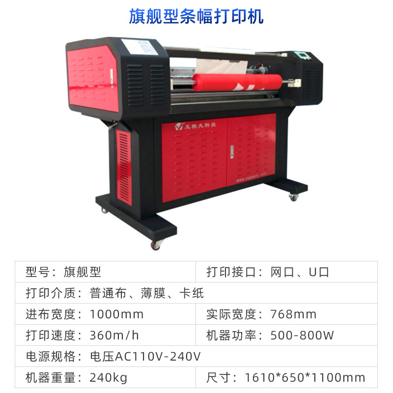玉樵夫条幅机f8航母高速激光色带旗舰型蓝图机横幅条幅机