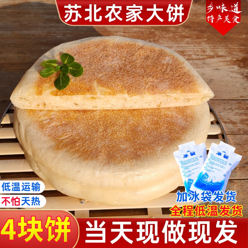大饼苏北宿迁灌云泗阳沭阳特产手工老面发面其他食品