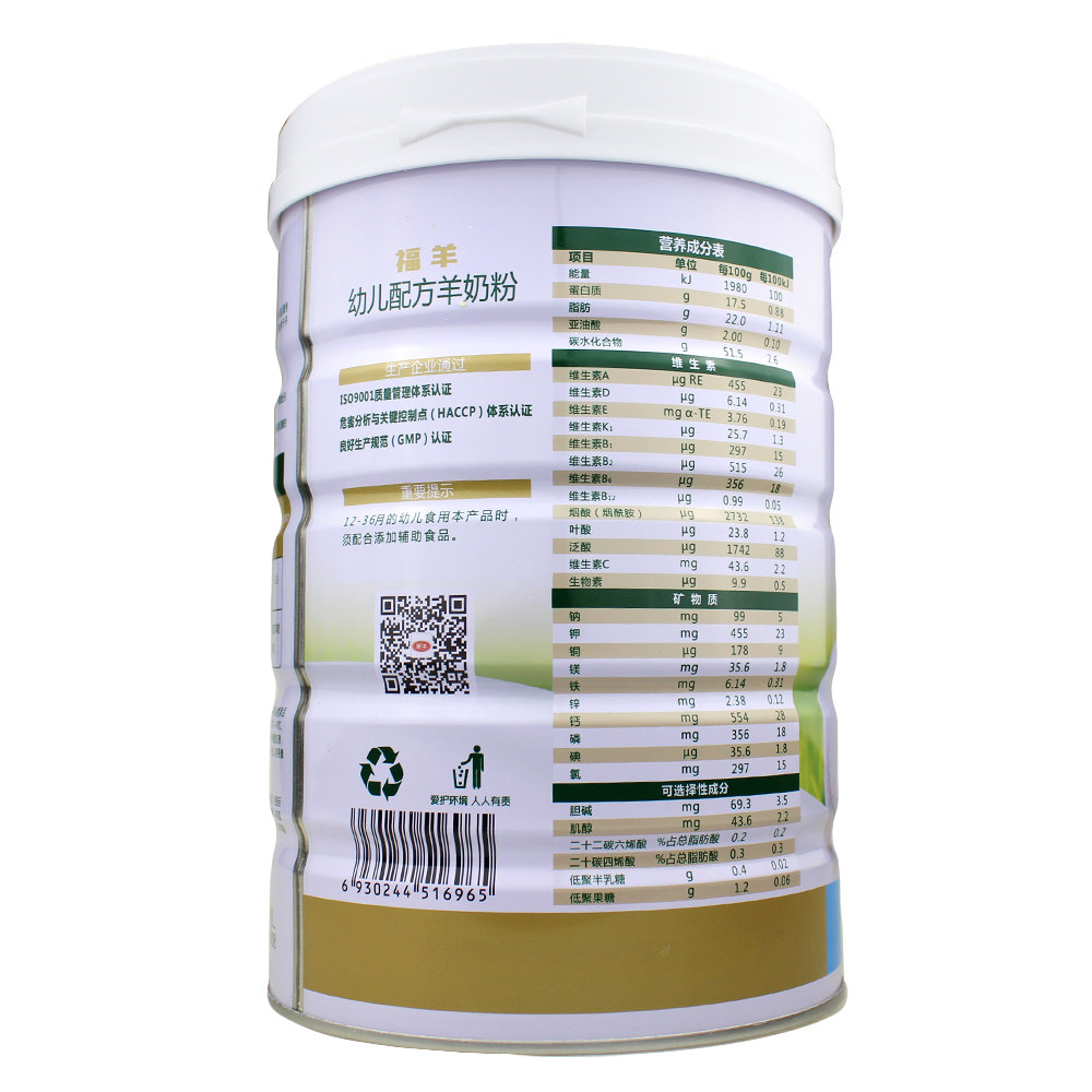 买3桶送1桶本品智冠福羊纯羊乳蛋白配方羊奶粉3段三段800g克