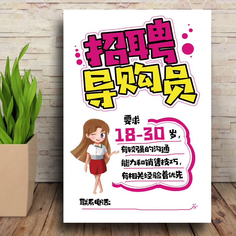 营业员招聘广告海报设计招工贴纸背胶防晒导购宣传写真