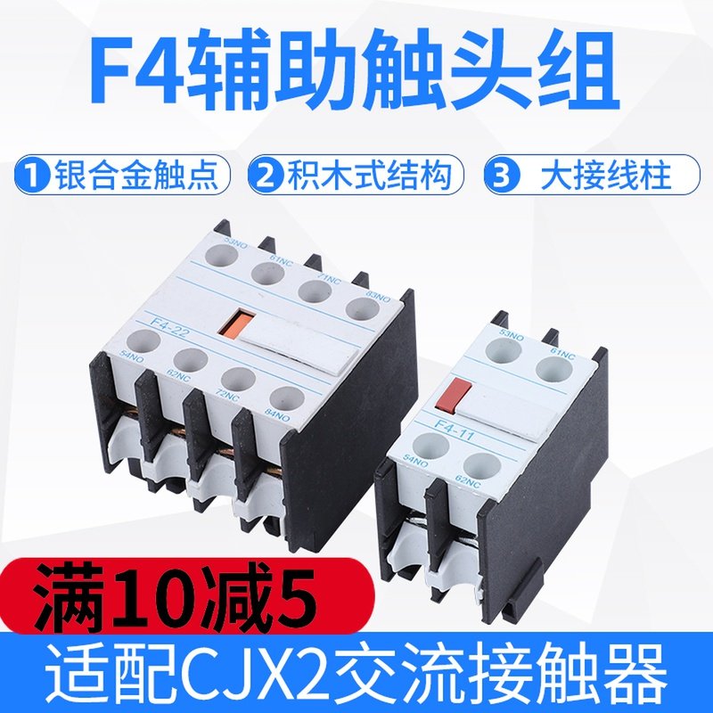 cjx2触点f411交流一闭一开触头辅助接触器开关断路器辅助