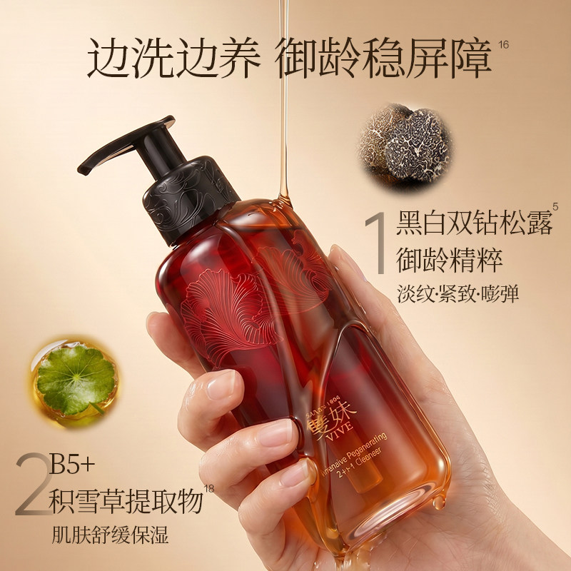 【七夕礼物】双妹玉容洗卸合一洁颜蜜紧致舒缓洁面松露卸妆油