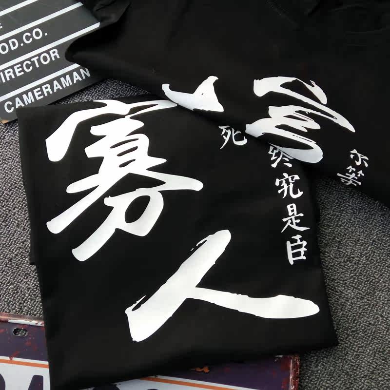 不一样的情侣装夏装中国风文字印花寡人本宫短袖t恤文艺男女半袖