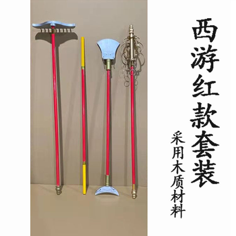 新款西游记师徒仿真武器兵器木质西游套装儿童节魔术道具