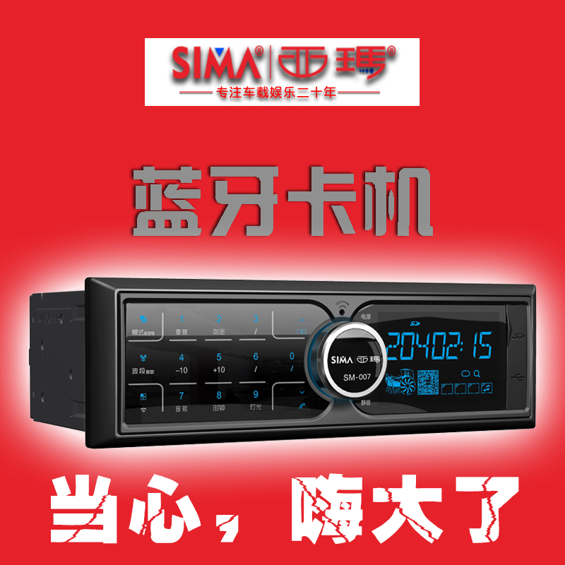 西玛车载蓝牙mp3播放器汽车货车挖机收音机触屏车载mp3