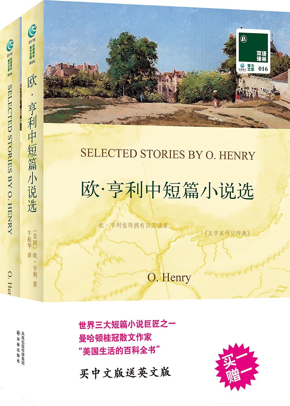 欧亨利双语短篇小说正版英文版集全小说集小说读物对照双语读物