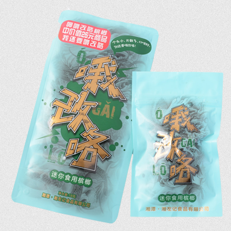 哦改咯湖南特产槟榔 迷你食用冰郎 正品6元装叼嘴巴含10包