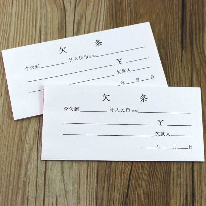 欠据欠款10本装包85mm凭证收据借据欠条凭证