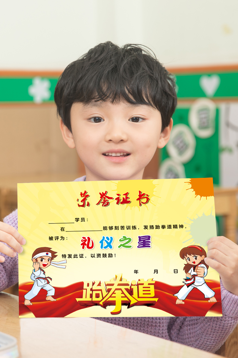 幼儿园武术班奖状称号图片