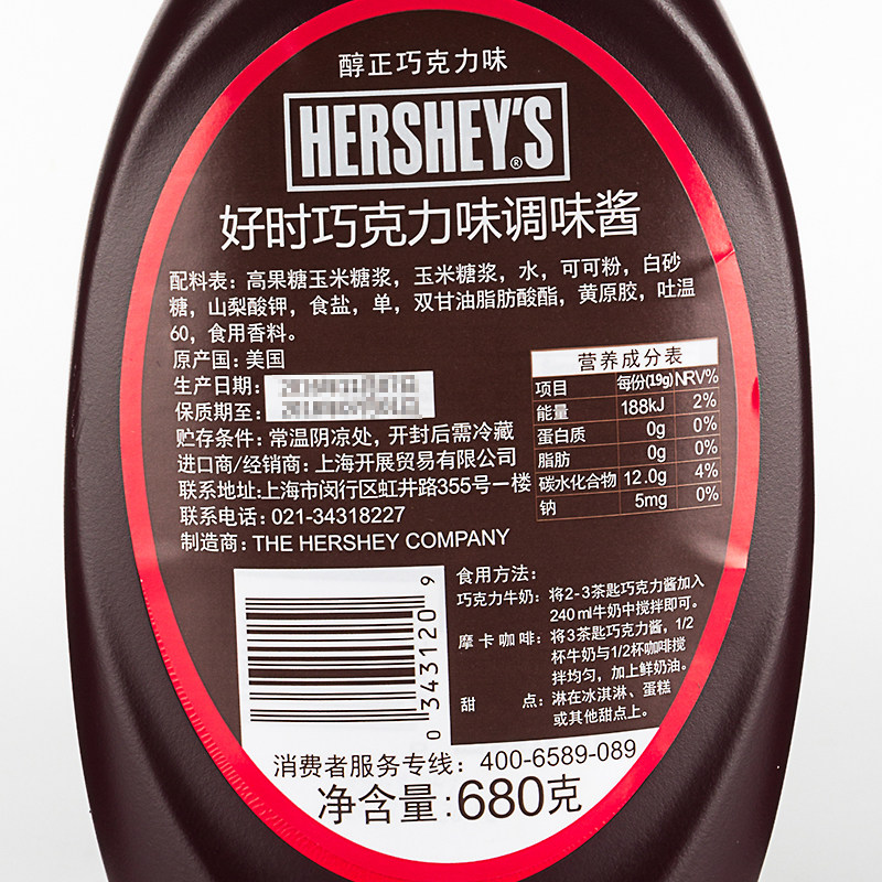 美国原装进口好时巧克力酱摩卡咖啡可可饼干680g烘焙原料 糖浆