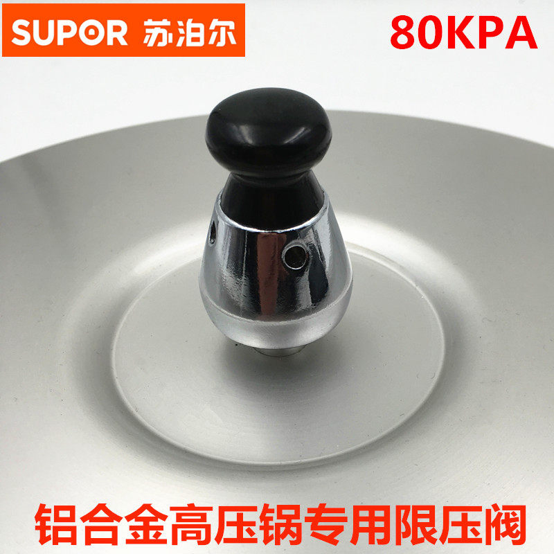 适用苏泊尔铝合金压力锅限压80kpa高压锅安全阀排气泄气电煲