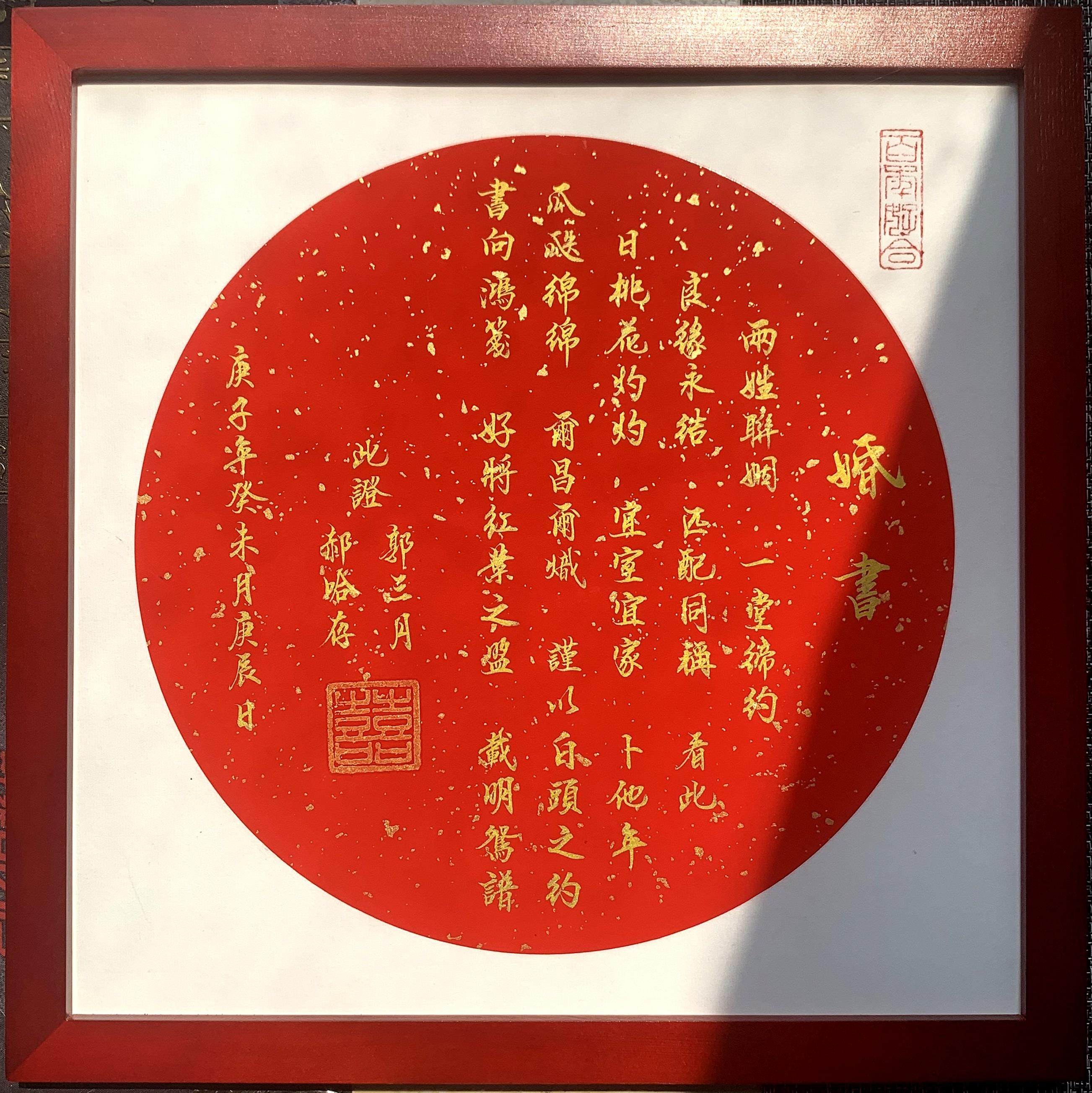 婚书民国手写订婚书法中国国风创意结婚结婚礼请柬