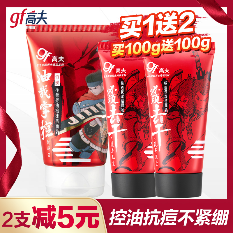 高夫 男士净源控油火山泥洁面乳 100g 送50g*2支