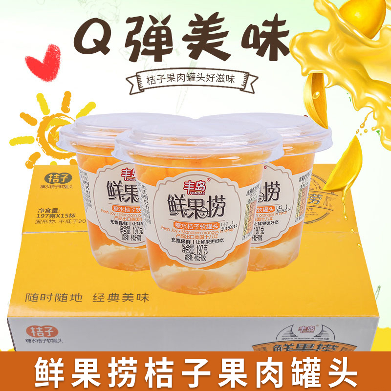 桔子丰岛鲜果水果罐头出口糖水罐头197g休闲零食水果罐头