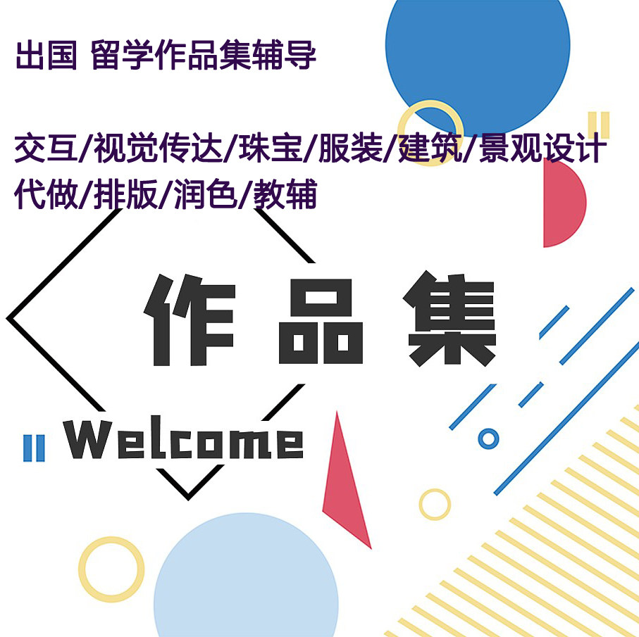 韩国艺术留学作品集交互视觉传达珠宝服装建筑景观设计设计素材