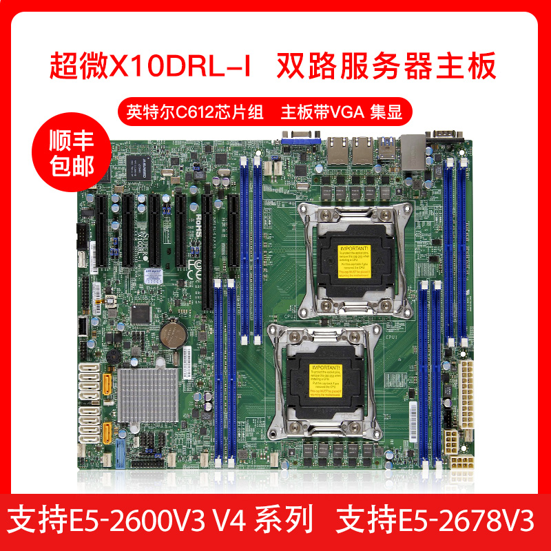 超微双路x10drli服务器主板渲染虚拟机游戏多开e52678v3主板
