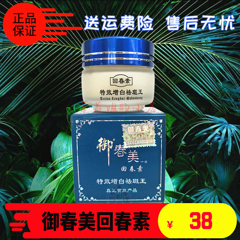 御春美祛斑白里透红雀斑黄褐斑色斑晒斑老年斑嫩肤美白乳液