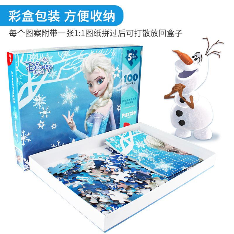 冰雪奇缘2拼图儿童益智女孩100片200块300艾莎迪士尼公主5-6-10岁