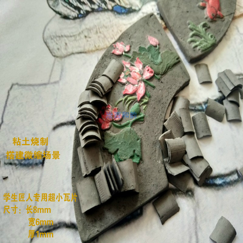 古建筑微缩超小瓦片场景制作学生匠人设计专用其他手工制作