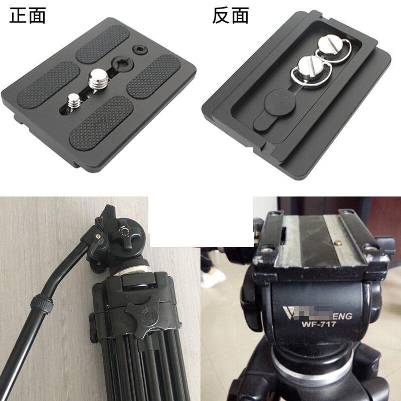 伟峰373035406663a35206307三脚架快装云台配件快装板