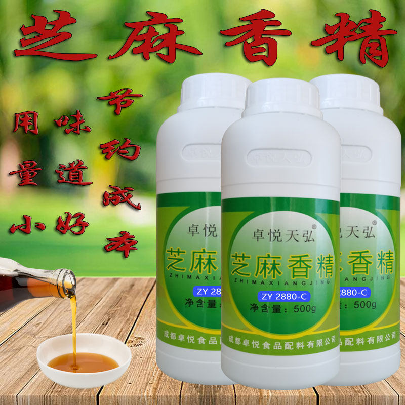 卓悦天弘芝麻香精香油精食用芝麻精油勾兑芝麻油增香剂商用