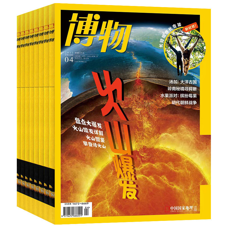 博物国家地理小学生年级一二三张辰亮百科全书科普君式年版期刊杂志