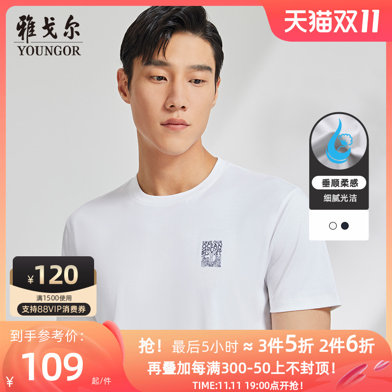 雅戈尔夏季新款男士短袖T恤官方商务休闲纯棉圆领印花上衣潮4645