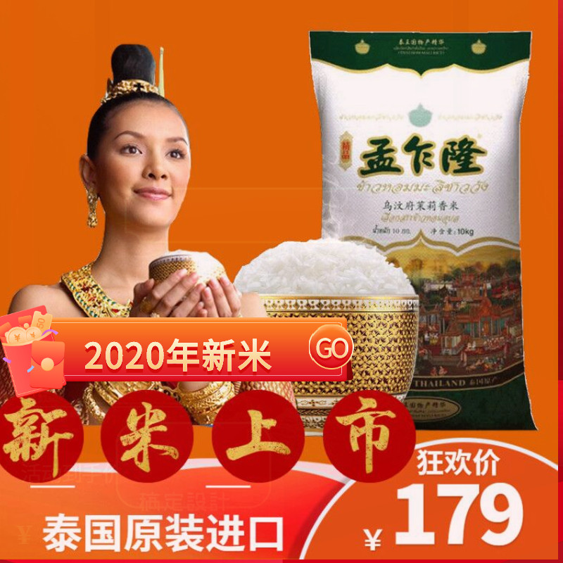 香米2020年新米进口原装泰国米孟乍隆乌纹茉莉泰国香米
