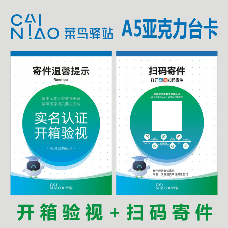 货架菜鸟驿站装修物料商城加盟条码贴寄件取件门其它印刷制品