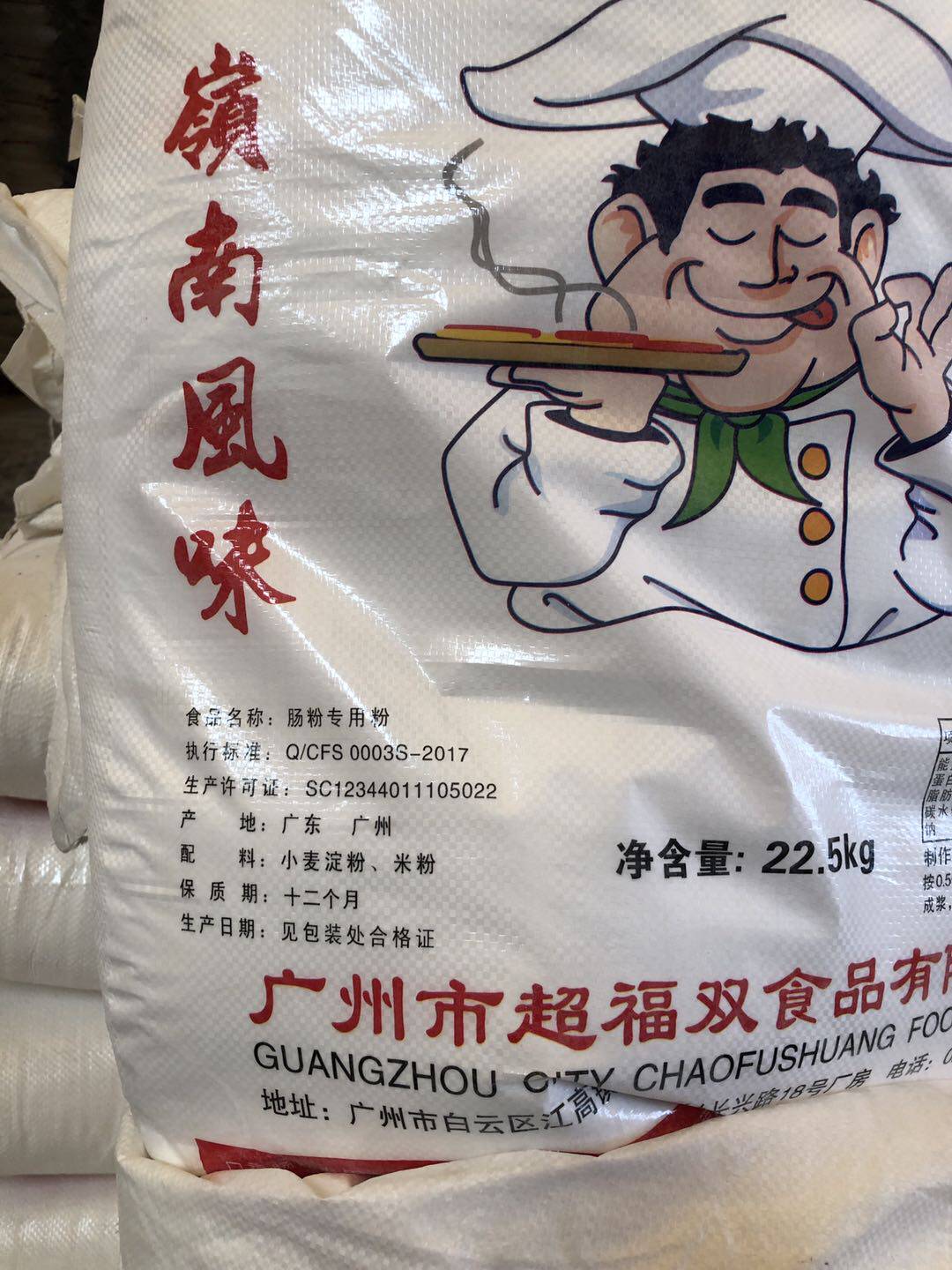 口福广东肠粉45斤水晶虾饺专用冰皮月饼食用面粉