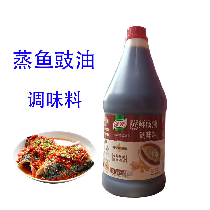 调味料家乐蒸鱼豉油2kg复合豉香酱油烹饪包邮酱油