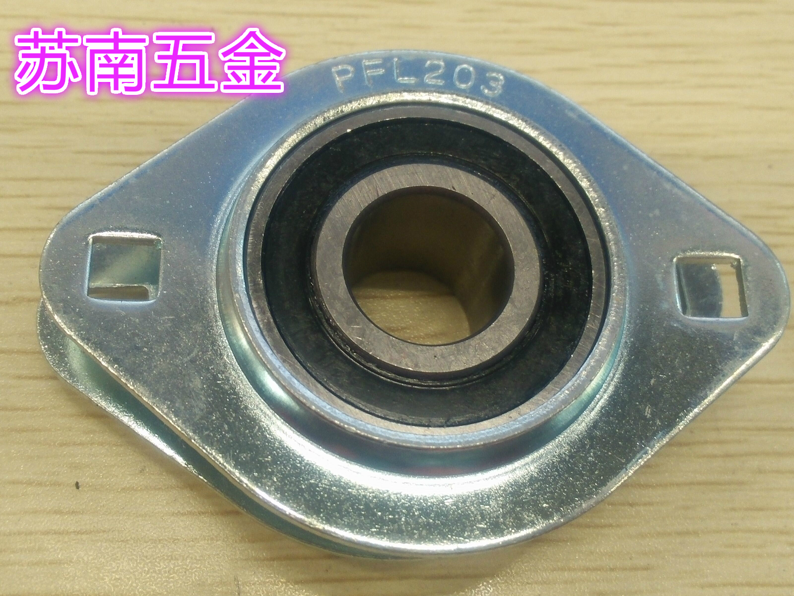 整套钢板冲压菱形轴承座 sb轴承 pfl203 204 205 206 207 208