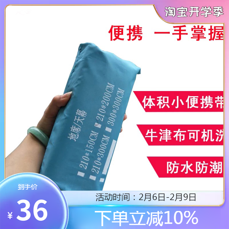 户外野营帐篷防水防晒地垫牛津布防潮垫加厚沙滩席超大野餐烧烤垫