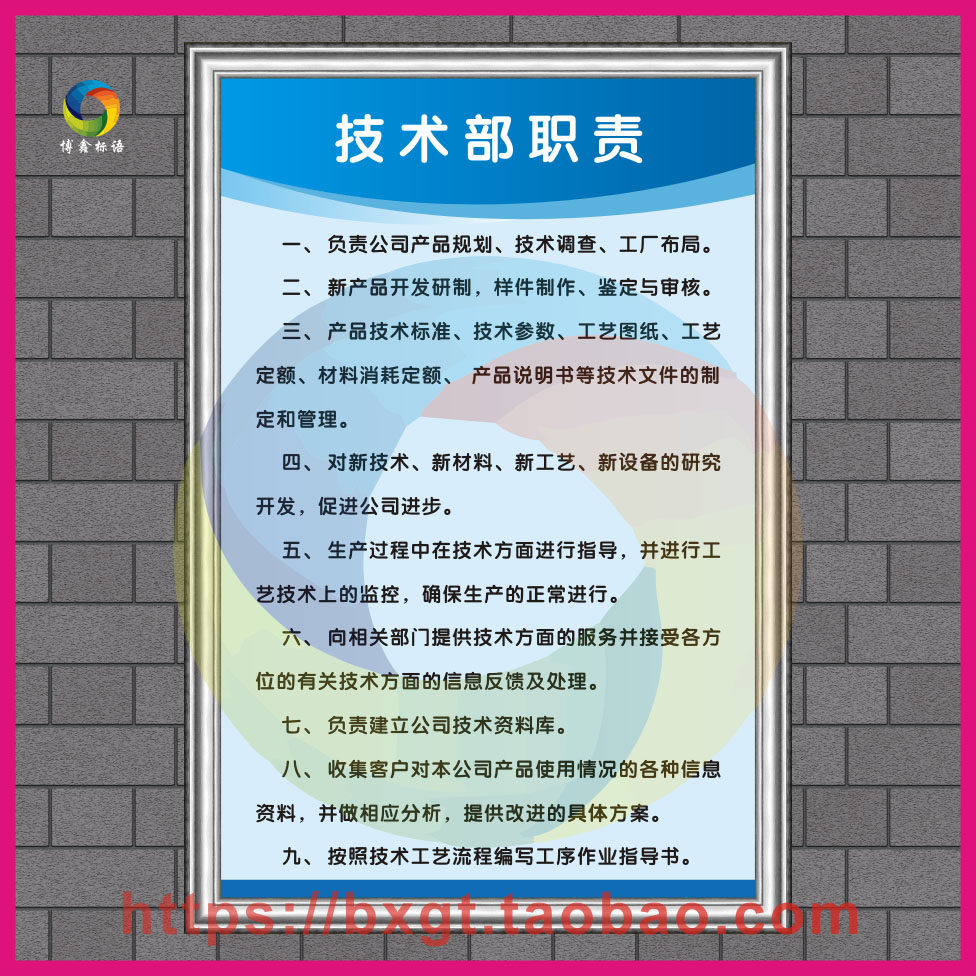 技术部职责标识制度度牌提示标语牌标志牌室内标示标志牌
