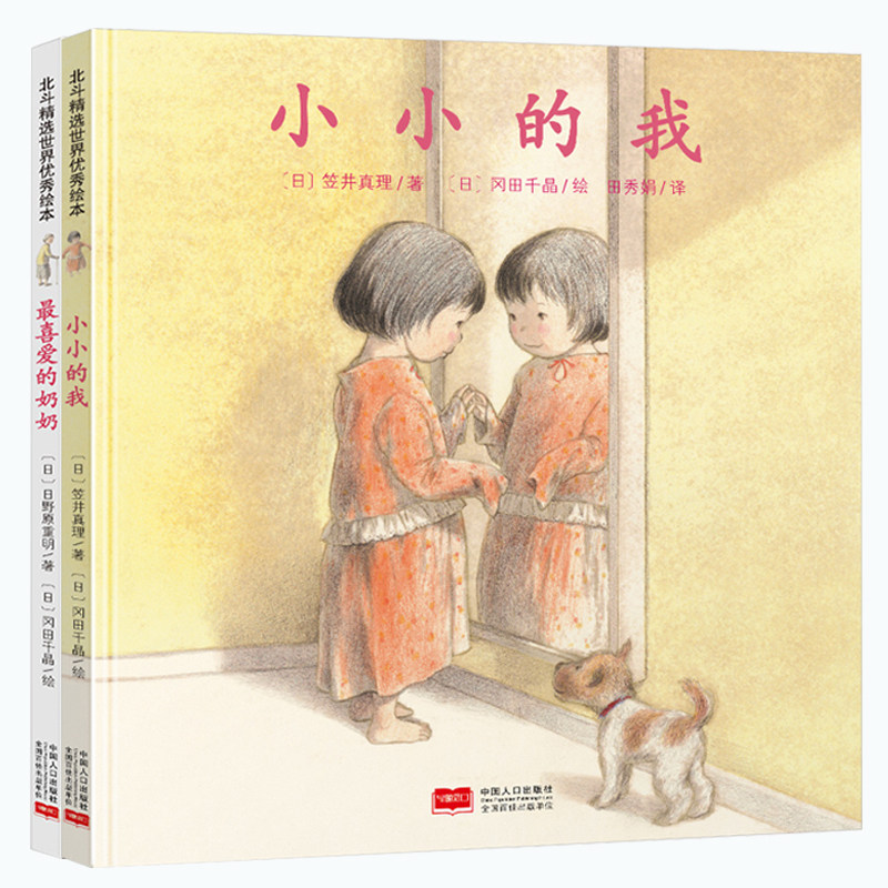 绘本故事书小小的我早教必备开学书籍畅销获奖国外绘本