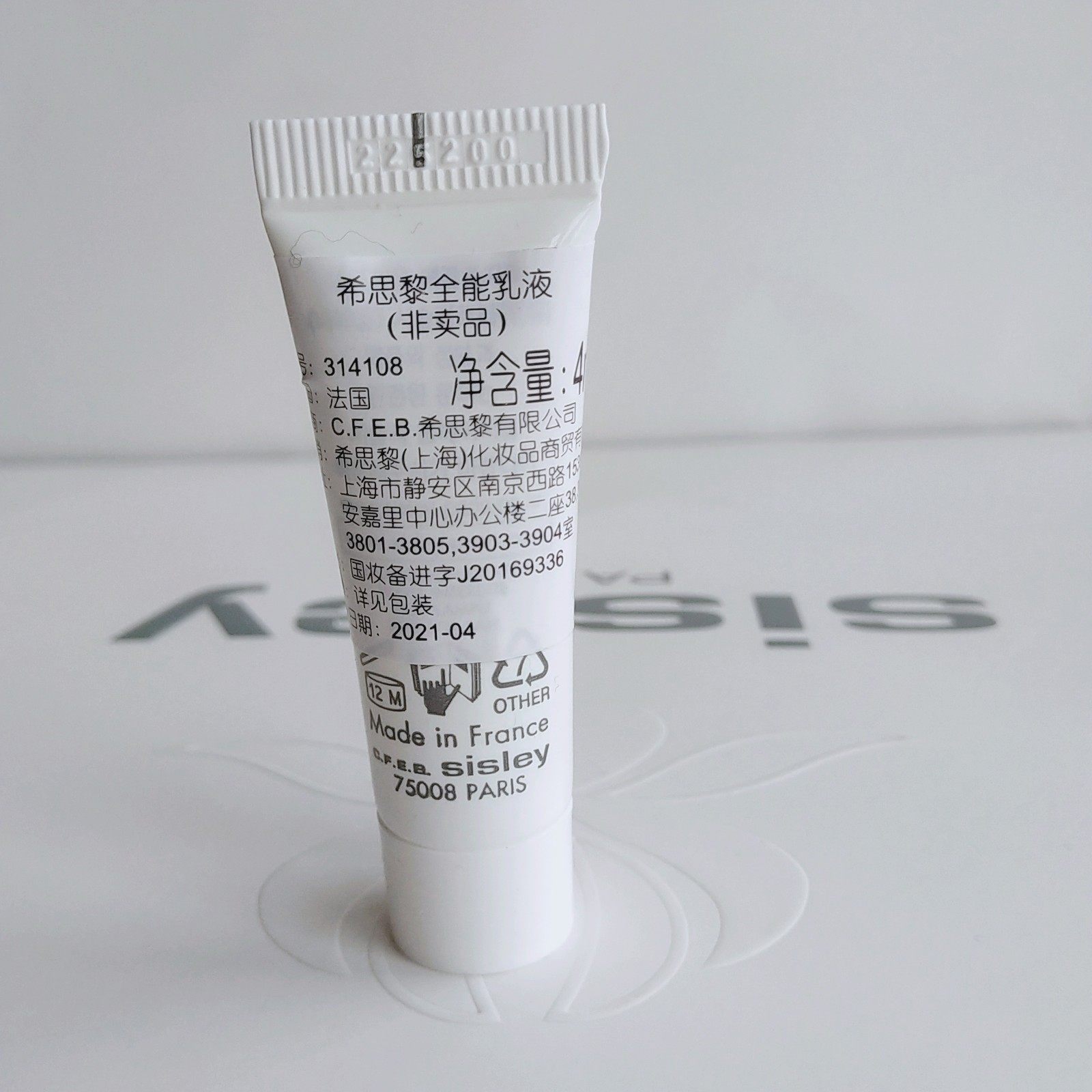 国内专柜 sisley 希思黎 全能 乳液 4ml 中小样试用装 日期21.4月