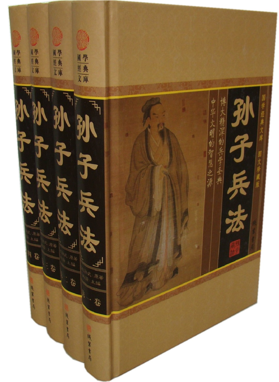 图书孙子兵法商城正版豪华精装4册线装线装书书局中国军事